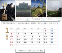 阪神甲子園球場の四季を収めた「阪神甲子園球場カレンダー2027」発売決定