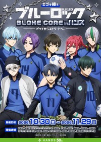 全国のハンズ16店舗で『エゴを纏え TVアニメブルーロック フェアinハンズ』開催