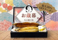 うな亭楽天市場店が炭火焼国産うなぎギフトの早期予約キャンペーンを開始