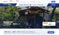 宿泊予約サービス「TOCOO!」が無料会員へ卸値プランを開放