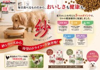 ドギーマンの「紗」シリーズに初のドライフードが登場
