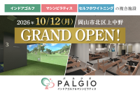岡山市上中野にゴルフ・ピラティス・ホワイトニングの複合施設「PALGIO」が10月12日オープン