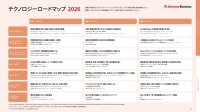 ドコモビジネスが未来社会像を提示するテクノロジーロードマップ2026を公開