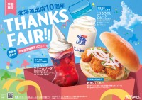 コメダ珈琲店が北海道出店10周年を記念した限定フェアを開催