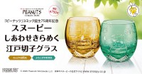 スヌーピーの「ピーナッツ」コミック75周年を祝う江戸切子グラスが登場