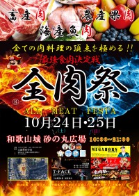 西日本最大級の野外グルメイベント第18回全肉祭が和歌山城で開催