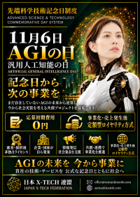 AGI実現を見据えたプロジェクト募集開始