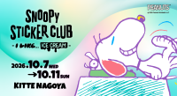 スヌーピーの体験型イベント「SNOOPY STICKER CLUB」が名古屋で開催