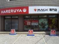 トレーディングカードゲーム専門店「晴れる屋 岡山店」が新規オープン