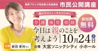 埼玉で市民公開講座「今日は親のことを考えよう」開催