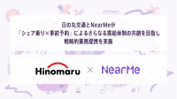 日の丸交通とNearMeが空港送迎で戦略的業務提携