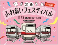 北大阪急行が桃山台車庫で「北急ふれあいフェスティバル」を開催