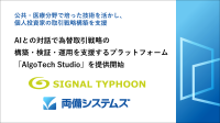 両備システムズ、AIとの対話で取引戦略を構築する個人投資家向けプラットフォーム「AlgoTech Studio」を提供開始