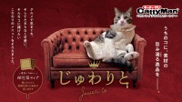 猫用おやつ『じゅわりと』シリーズが新発売