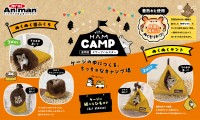 ハムスターがキャンプ気分を楽しめるベッド『ハムキャンプ』シリーズ発売