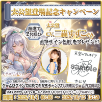 スマホRPG「天空のアムネジア」新英雄・太公望の登場で三森すずこサイン色紙が当たるキャンペーン開催