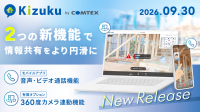 施工管理アプリ「Kizuku」に音声・ビデオ通話と360度カメラ連動機能を追加