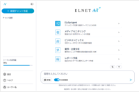 信頼できる新聞記事を活用する法人向け生成AIサービス「ELNET AI」が10月1日に提供開始