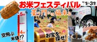 道の駅常総で新米を楽しむ「お米フェスティバル」開催