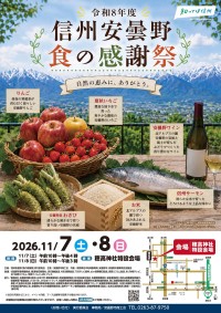 信州安曇野 食の感謝祭が穂高神社特設会場で開催