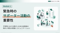 災害時の安全配慮義務対応コンサルティングに障がい者配慮対応モデルを追加