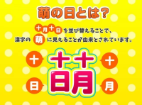 インターリンクが「萌の日プロモーション」を開催、ドメイン.moeを特別価格で提供
