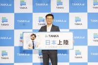 チームの記憶をAIで活用する「TANKA」が日本上陸