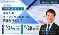 資産形成の基本を学ぶ「マンション経営セミナー」を10月と11月に開催