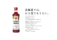 竹本油脂が北海道で新プロジェクトを開始、地域の食を支える「わき役」を目指す