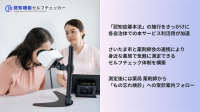 さいたま市の薬局で認知機能セルフチェッカーの常設運用が開始