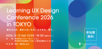 UXデザインの知見を共有する「Learning UX Design Conference 2026 in TOKYO」開催