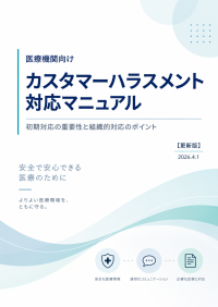 日本教育クリエイトが医療・介護現場向けカスタマーハラスメント対策支援サービスを開始