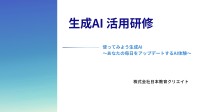 日本教育クリエイト、医療機関・介護事業所向け生成AI活用研修を開始