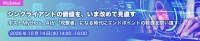 シンクライアントの価値を再考する無料ウェビナーを10月14日に開催