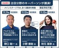 産業交流展2026が東京ビッグサイトで開催、公式アンバサダー野口聡一氏らによる特別講演も