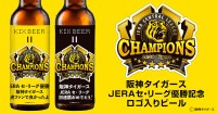 阪神タイガース初のリーグ連覇を祝う「阪神優勝記念ボトル2026」発売