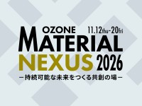 OZONE MATERIAL NEXUS 2026開催。建築家と建材メーカーの共創を目指す