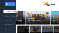 鹿沼ケーブルテレビの地域ネットサービス「ミルシカ」がAndroid TVに対応