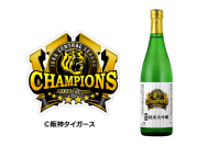 阪神タイガース連覇を祝う記念酒「神聖 純米大吟醸」が発売