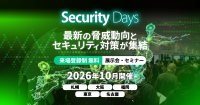 全国5都市で開催されるサイバーセキュリティイベント「Security Days Fall 2026」
