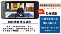 弘浄寺が瞑想の実践と講師育成を学ぶ無料動画講座を公開