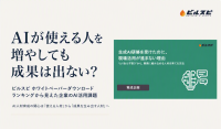 ビルスピアカデミーがホワイトペーパーのダウンロードランキングを発表
