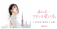 東京タワーで美容イベント「BEAUTY」開催、ゲスト出演者や協賛企業を発表
