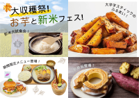 道の駅くるくる なるとで秋の味覚を満喫する大収穫祭開催