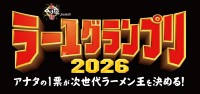 初代ラー1王者を目指す熱戦、新宿・大久保公園で10月10日開幕