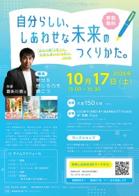 吉田機工が創立50周年記念イベント「自分らしい、しあわせな未来のつくりかた。」を10月17日に開催