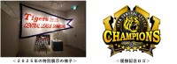 阪神タイガースのリーグ優勝を記念し甲子園歴史館で特別展示とカード配布を実施