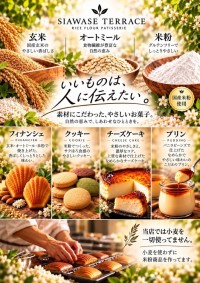 焼き菓子専門店「Sweets Terrace」のフィナンシェが米粉へリニューアル