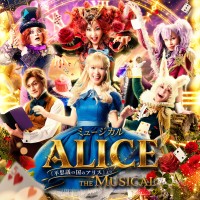 ミュージカル「ALICE」愛知公演で子ども368名を無料招待