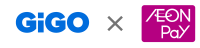 GiGOアプリでAEON Payが利用可能に